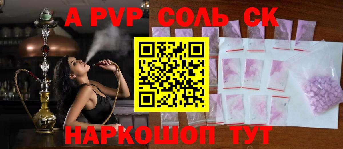 Альфа ПВП крисы CK  APVP Crystall  Вход с VPN  A PVP  Еманжелинск 