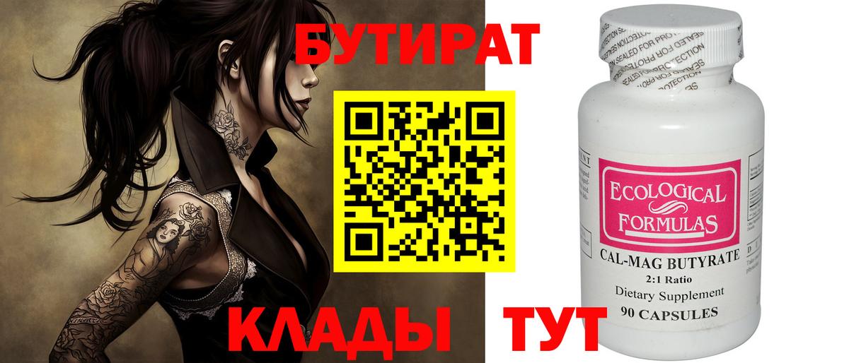 Еманжелинск  Бутират жидкий экстази  Вход с VPN 
