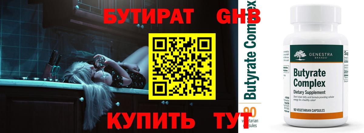 БУТИРАТ буратино Еманжелинск