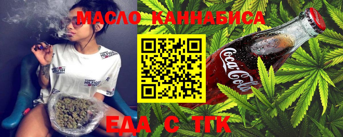 Еда ТГК конопля  Вход с VPN  Еманжелинск 