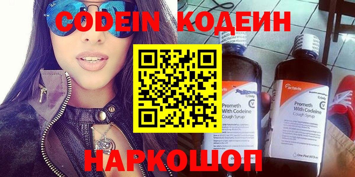 Codein напиток Lean (лин) Еманжелинск