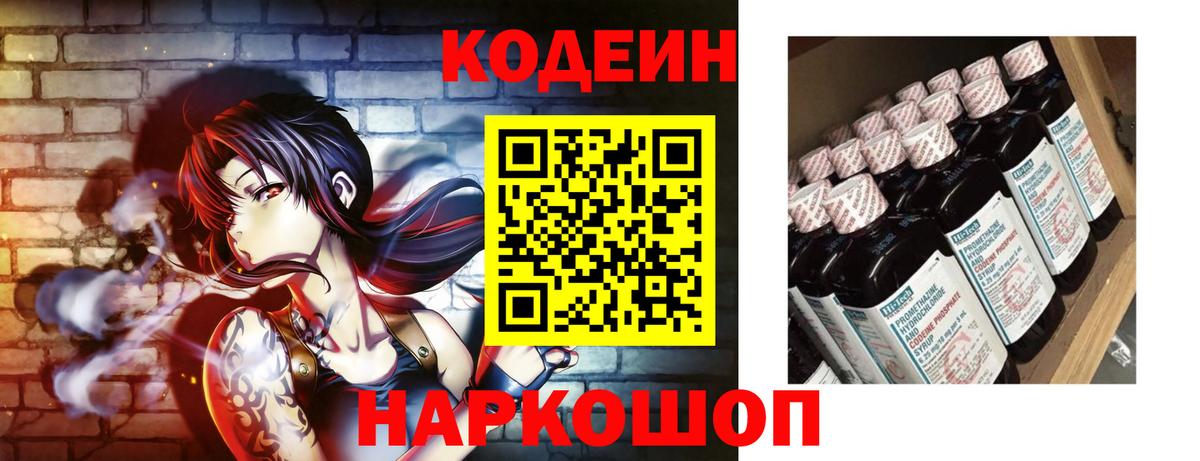 Еманжелинск  Codein Purple Drank  Вход с VPN 