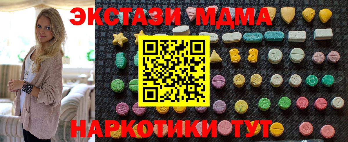 МДМА  Вход с VPN  MDMA молли  Еманжелинск  MDMA Molly 