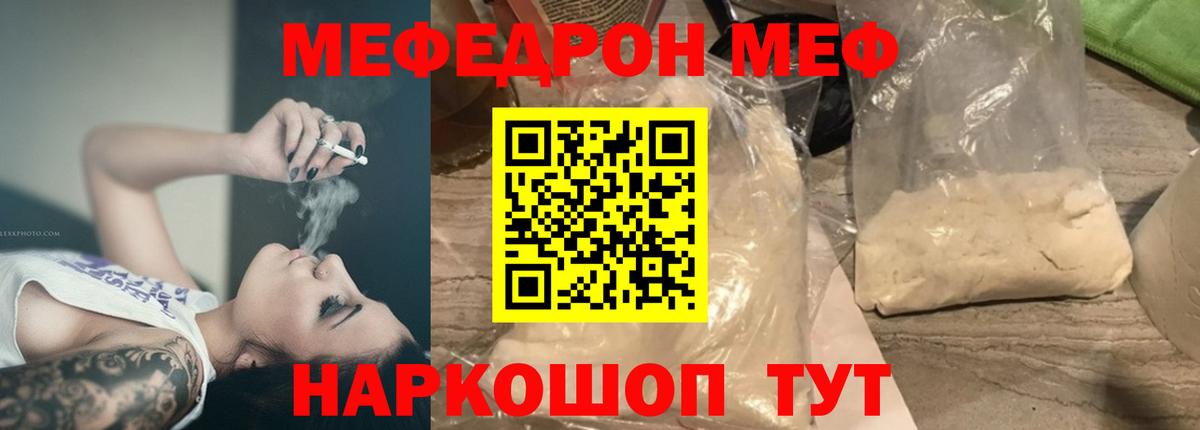 Меф  Меф кристаллы  Вход с VPN  МЕФ mephedrone  Еманжелинск  Мефедрон 