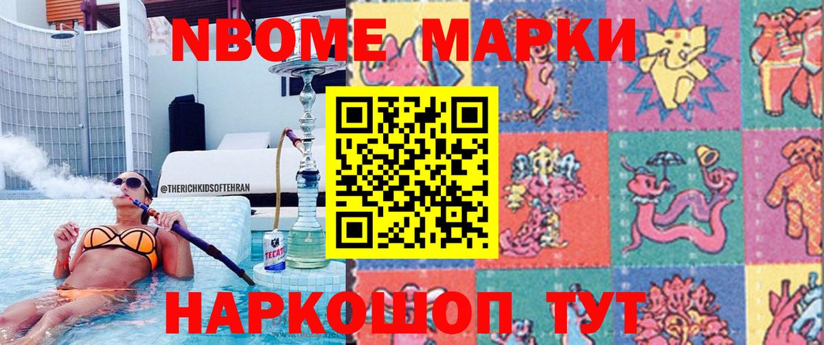 Марки NBOMe 1,5мг Еманжелинск