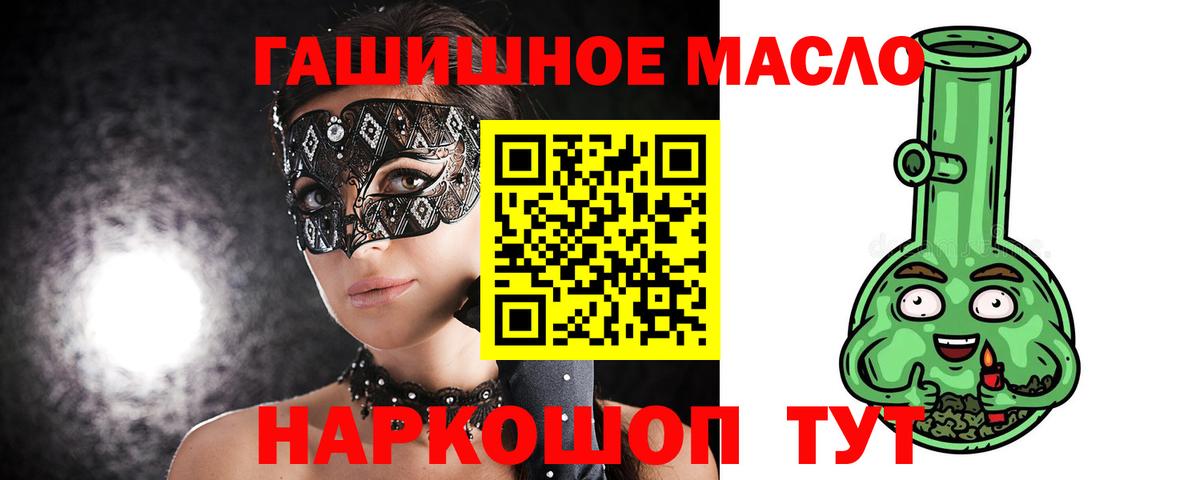 ТГК THC oil Еманжелинск
